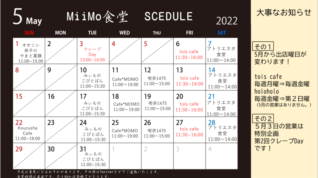 MiiMo食堂５月カレンダー