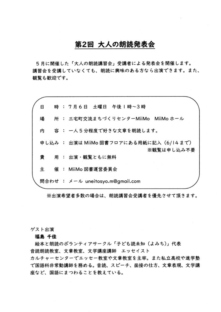 第2回朗読発表会